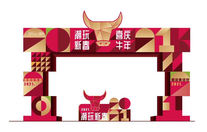 2021新年牛年异形积木拱门-采灵感-cailinggan.com