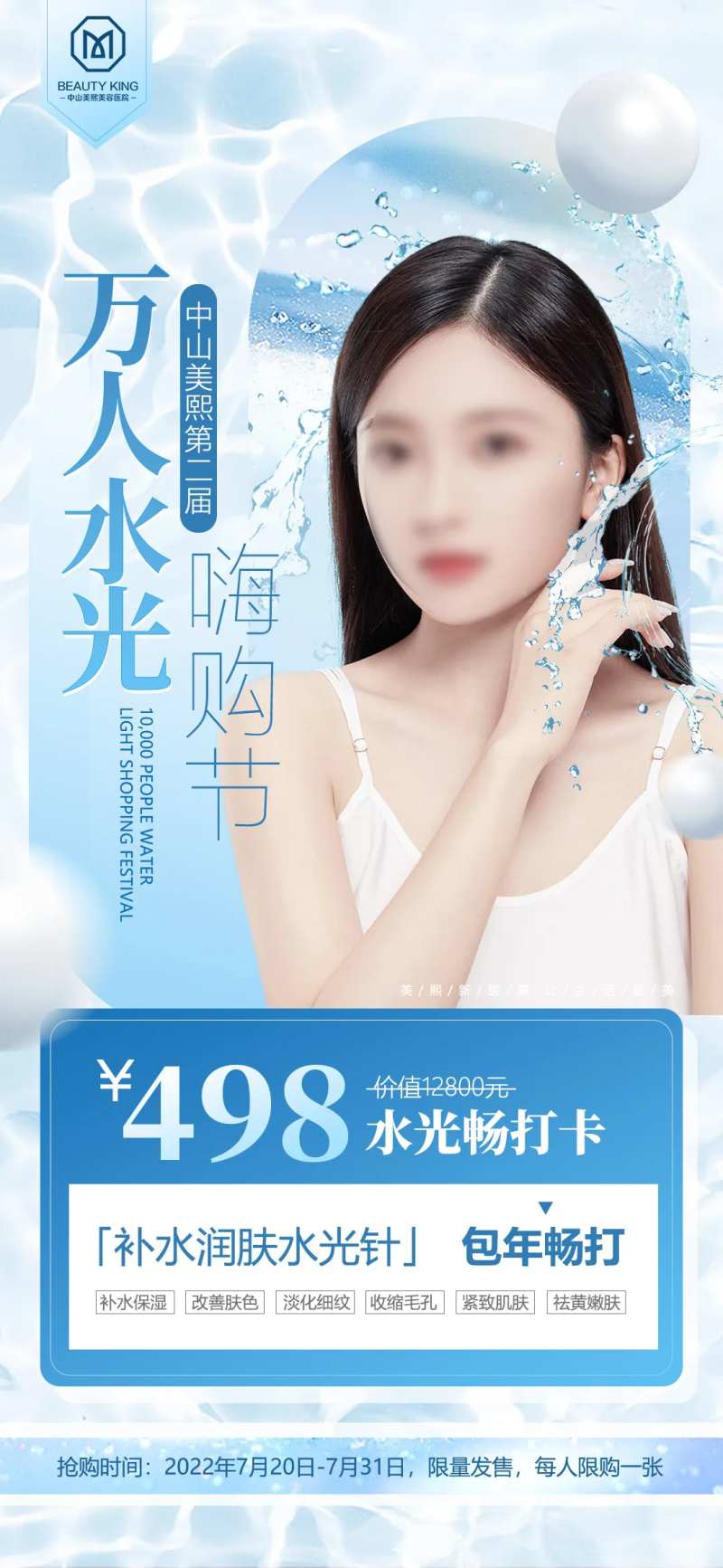 水光节嗨购海报-采灵感-cailinggan.com