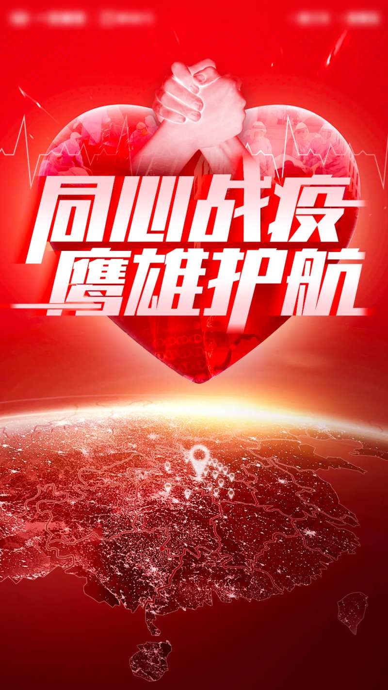 同心抗疫英雄护航朋友圈疫情海报-采灵感-cailinggan.com