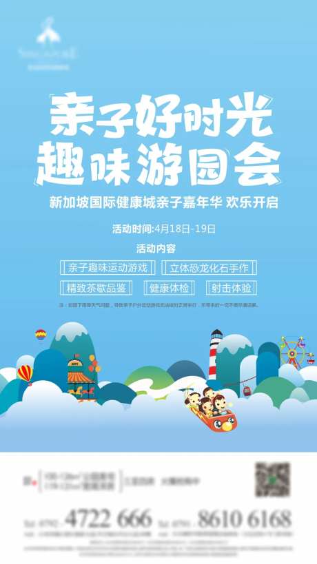 亲子游园会海报-采灵感-https://www.cailinggan.com/