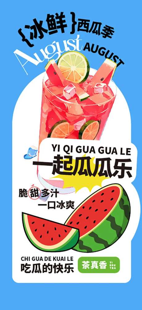 冷饮上新海报-采灵感-https://www.cailinggan.com/