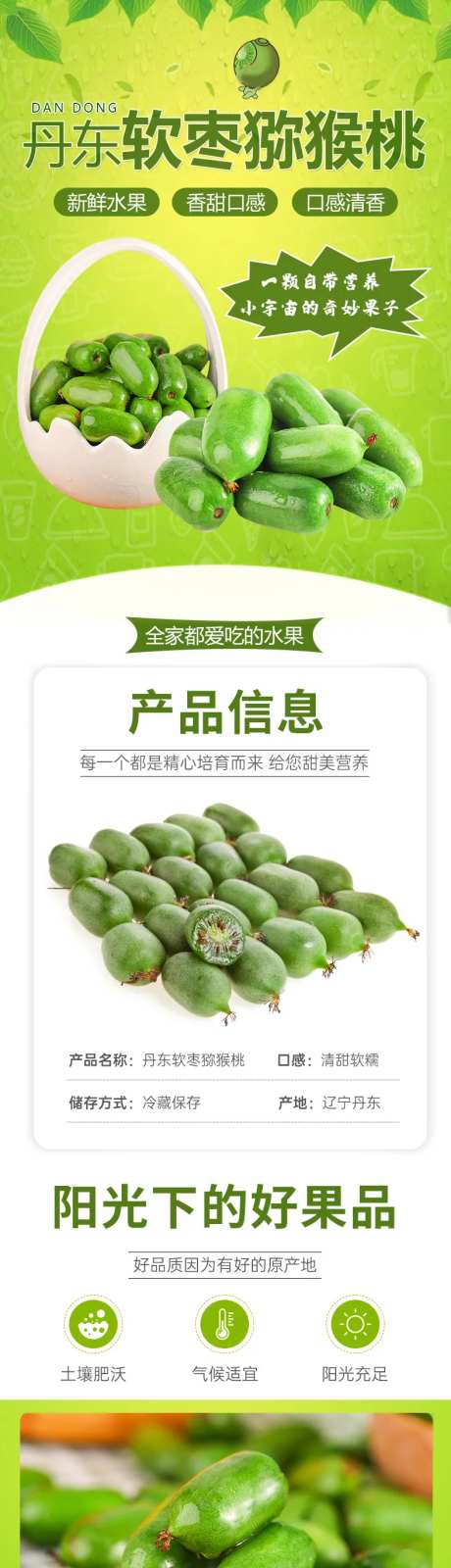 丹东软枣猕猴桃详情页-采灵感-https://www.cailinggan.com/