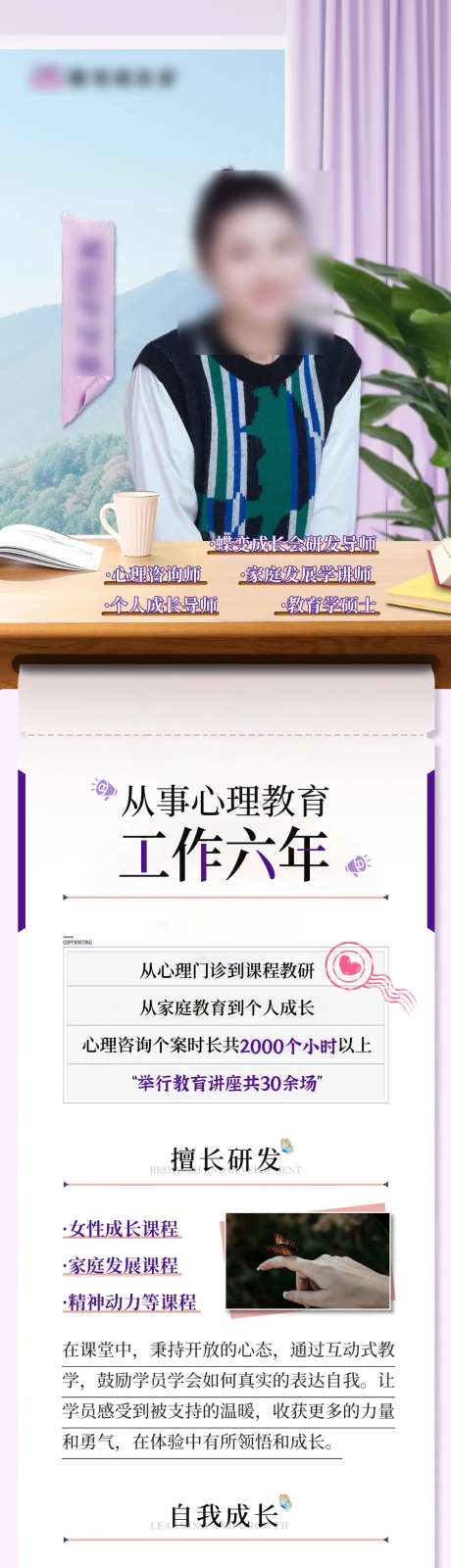 导师自我介绍人物长图-采灵感-https://www.cailinggan.com/