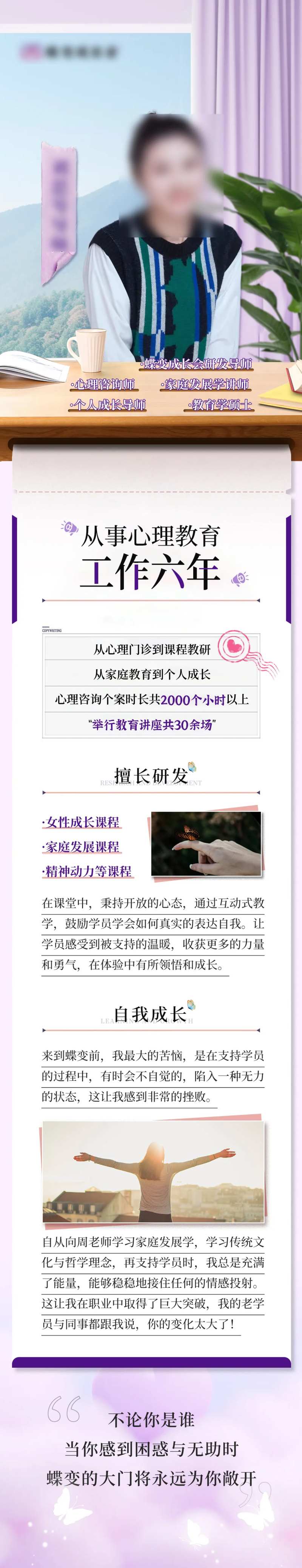 导师自我介绍人物长图-采灵感-cailinggan.com