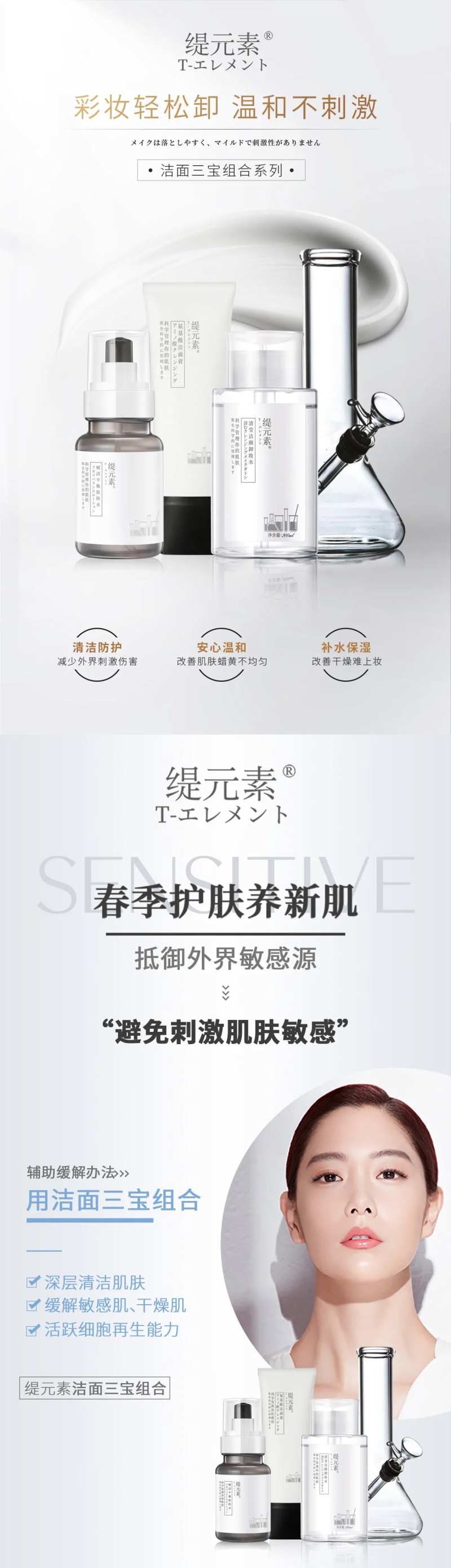 护肤品洁面三宝系列海报-采灵感-cailinggan.com