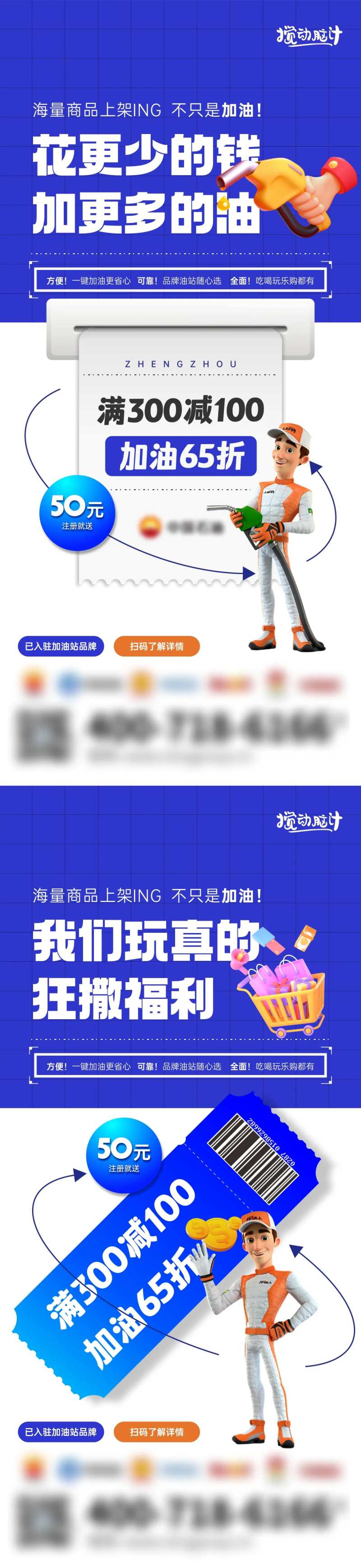加油站福利活动海报-采灵感-cailinggan.com