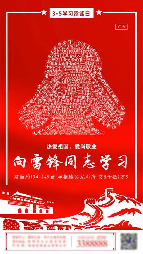 房地产学习雷锋日海报-采灵感-https://www.cailinggan.com/