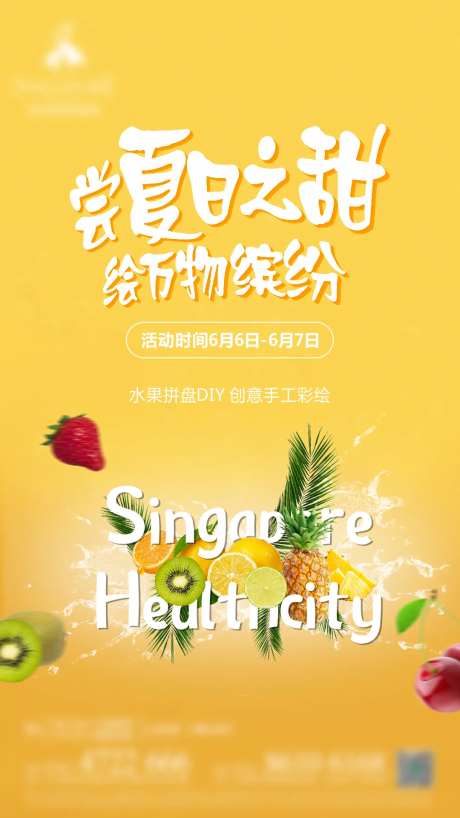 地产水果拼盘DIY海报-采灵感-https://www.cailinggan.com/