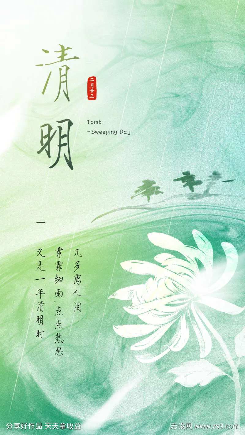 清明追思缅怀祈福祝福白菊手机海报-采灵感-cailinggan.com