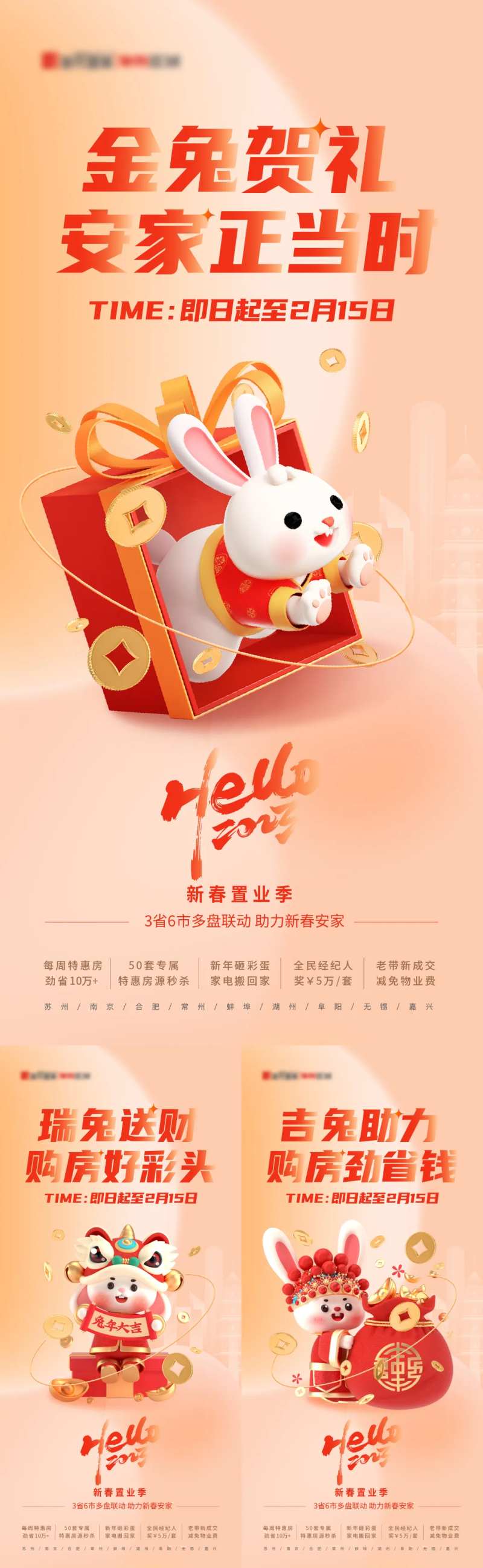 兔年新春置业活动系列海报-采灵感-cailinggan.com