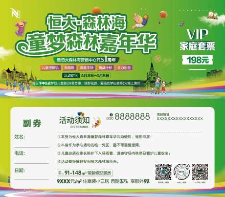 地产森林植物亲子嘉年华套票入场券-采灵感-https://www.cailinggan.com/