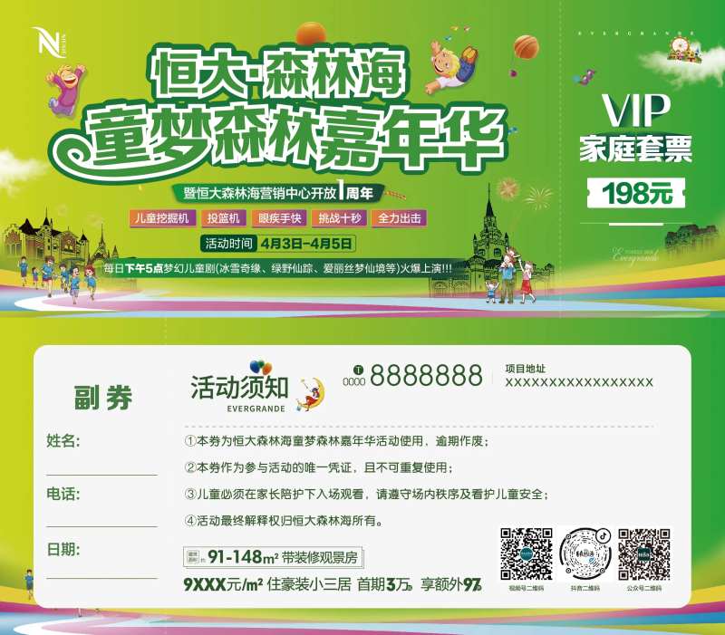 地产森林植物亲子嘉年华套票入场券-采灵感-cailinggan.com