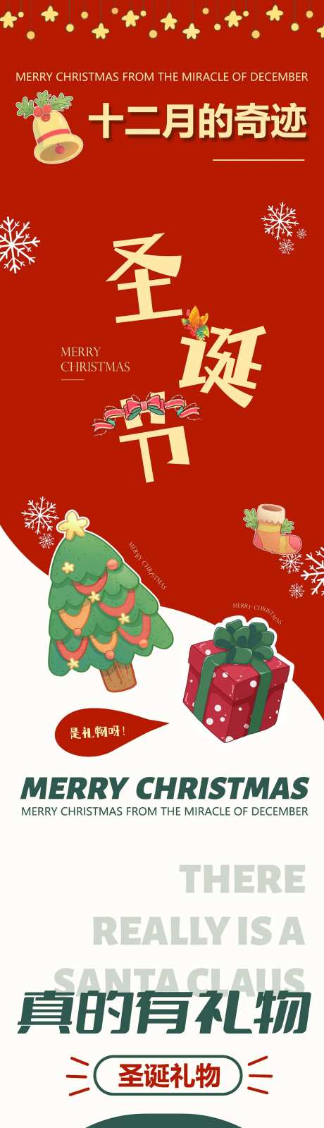 圣诞节日冬季商场活动公众号长图海报-采灵感-https://www.cailinggan.com/