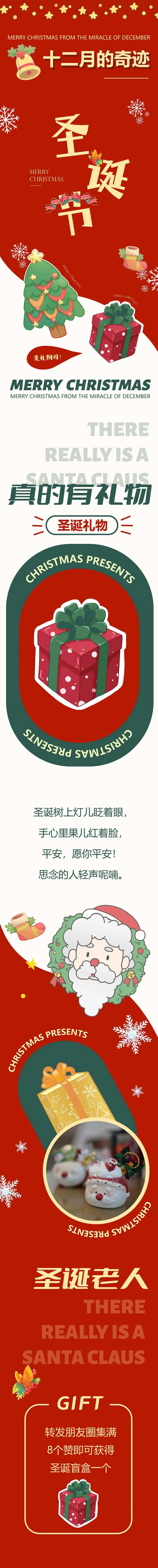 圣诞节日冬季商场活动公众号长图海报-采灵感-cailinggan.com