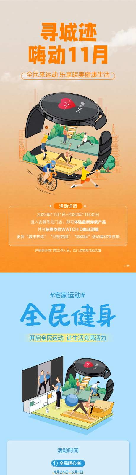 运动健康插画海报-采灵感-https://www.cailinggan.com/