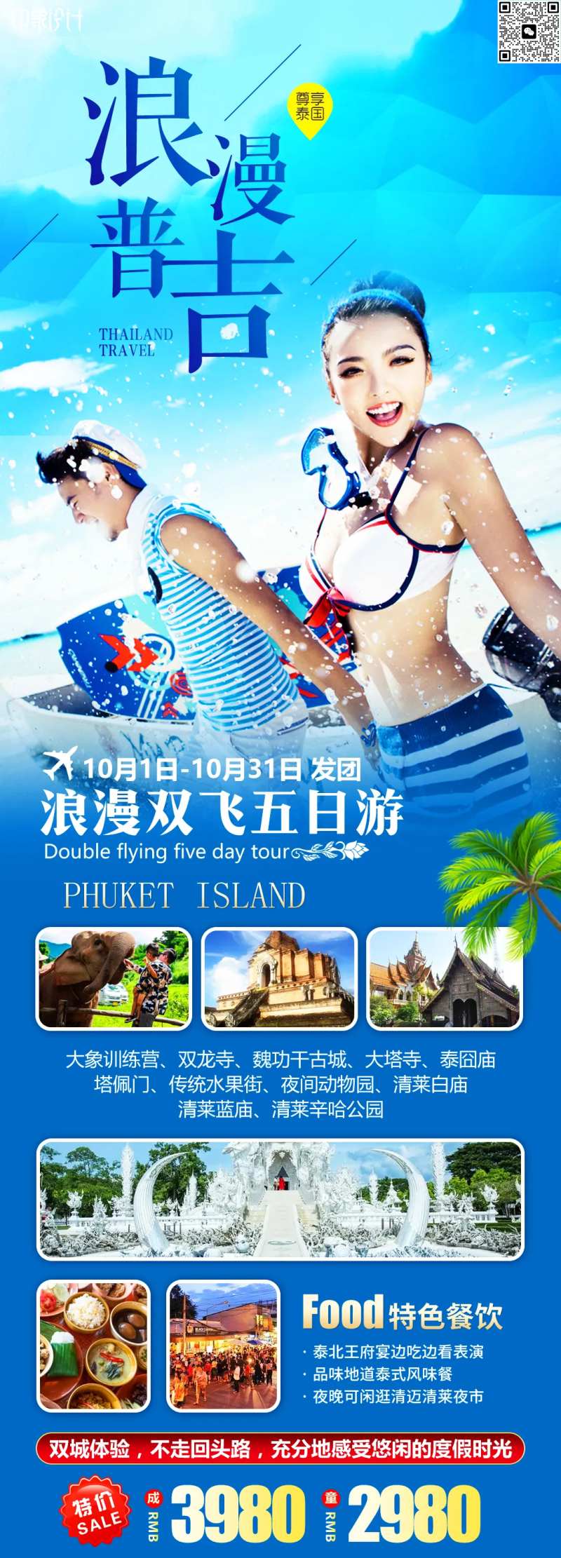 普吉岛旅游长图-采灵感-cailinggan.com