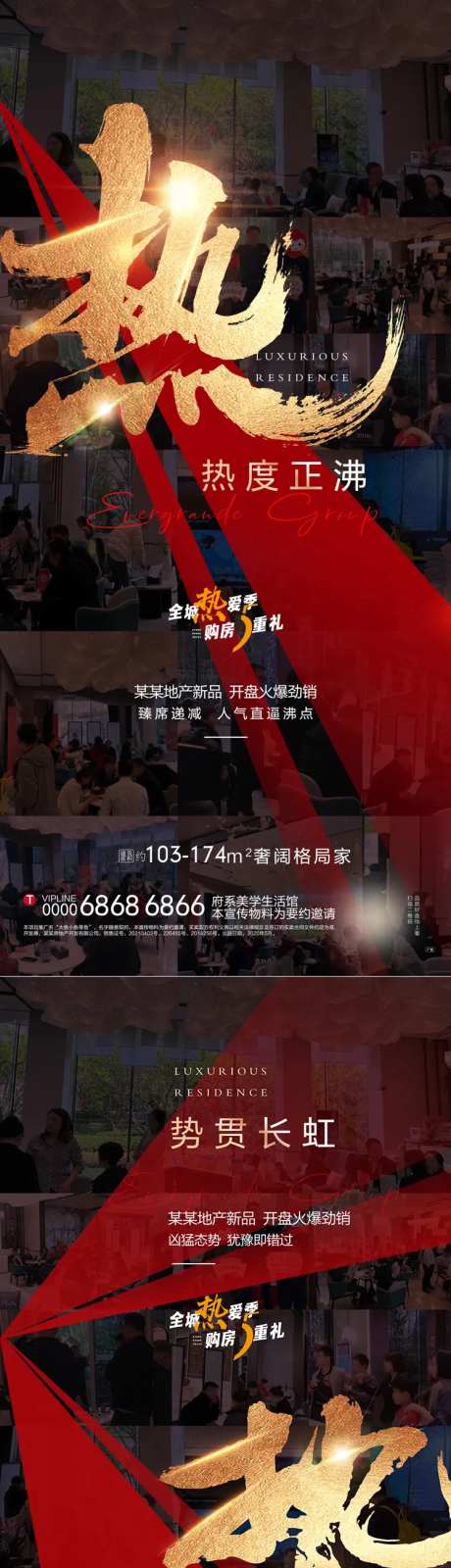 地产热势猛热销系列海报-采灵感-https://www.cailinggan.com/
