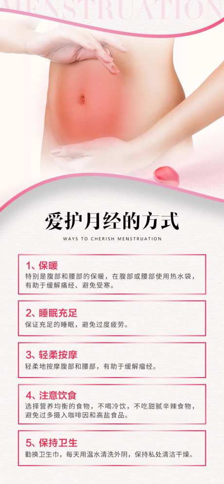 女性爱护月经科普宣传海报-采灵感-https://www.cailinggan.com/