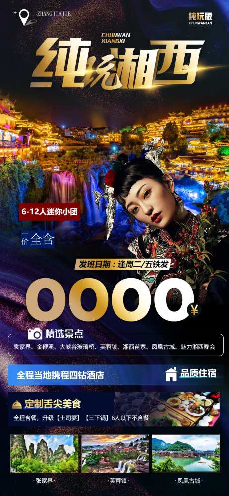 湘西-采灵感-https://www.cailinggan.com/