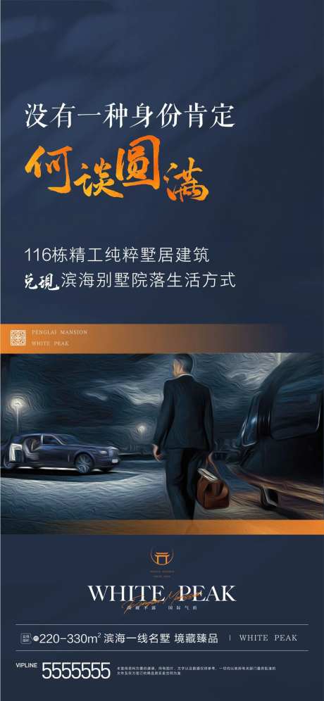 地产滨海墅区价值点单图-采灵感-https://www.cailinggan.com/