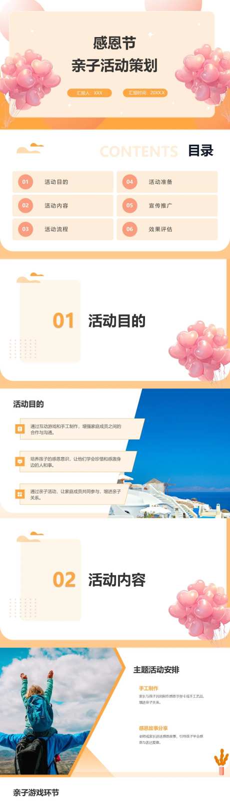感恩节幼儿园亲子活动策划方案-采灵感-https://www.cailinggan.com/