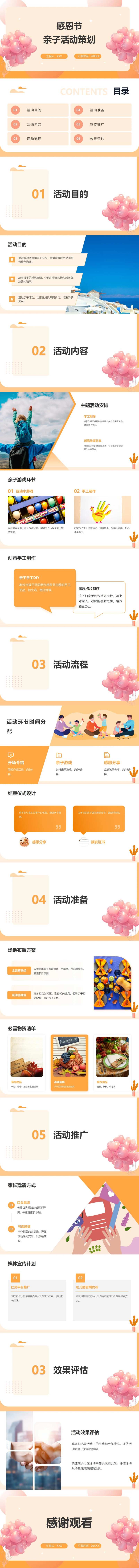 感恩节幼儿园亲子活动策划方案-采灵感-cailinggan.com