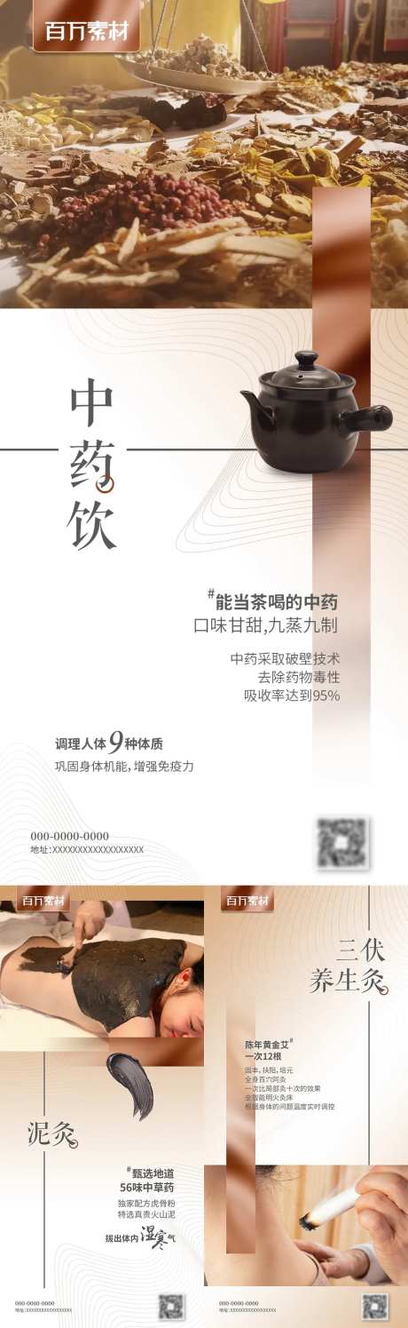 三伏中医养生海报-采灵感-https://www.cailinggan.com/