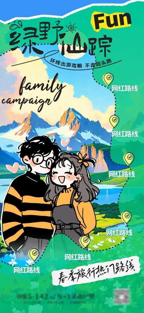 春游绿野仙踪插画海报-采灵感-https://www.cailinggan.com/