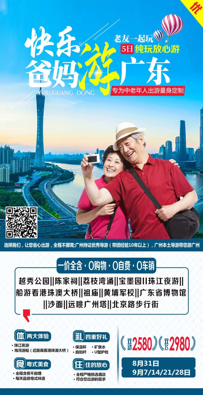 快乐爸妈游广东-采灵感-cailinggan.com