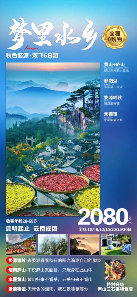 梦里水乡江西海报-采灵感-https://www.cailinggan.com/