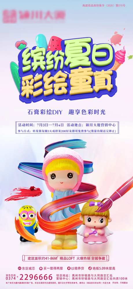 地产石膏彩绘DIY活动海报-采灵感-https://www.cailinggan.com/