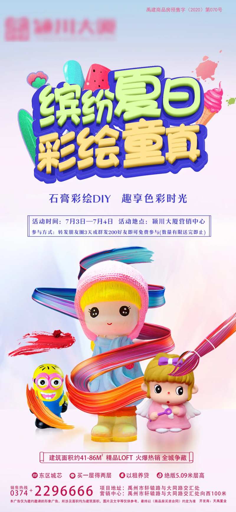 地产石膏彩绘DIY活动海报-采灵感-cailinggan.com