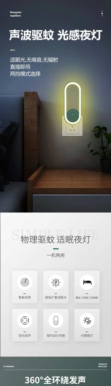 声波驱蚊淘宝电商详情页-采灵感-https://www.cailinggan.com/