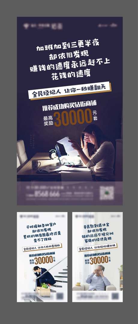 全民经纪人系列刷屏海报-采灵感-cailinggan.com