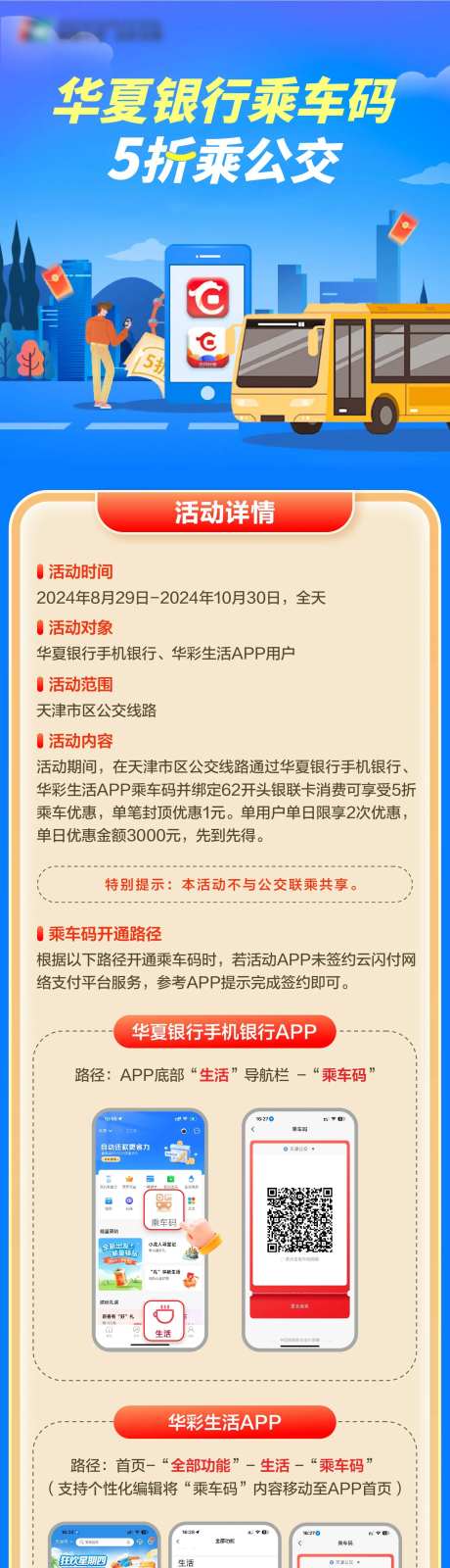 5折乘公交-采灵感-https://www.cailinggan.com/