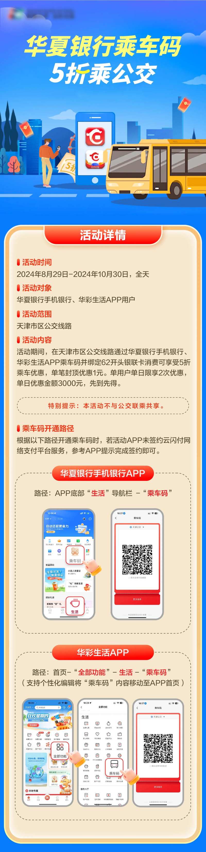 5折乘公交-采灵感-cailinggan.com