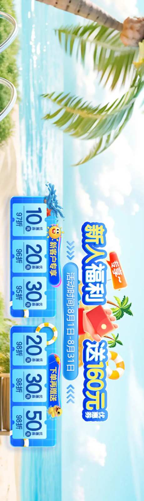 夏天清仓新人福利banner-采灵感-https://www.cailinggan.com/