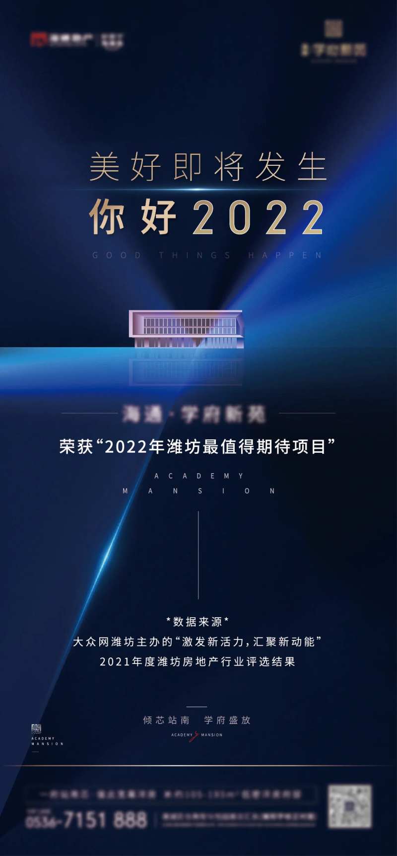 项目人气评选刷屏 海报-采灵感-cailinggan.com