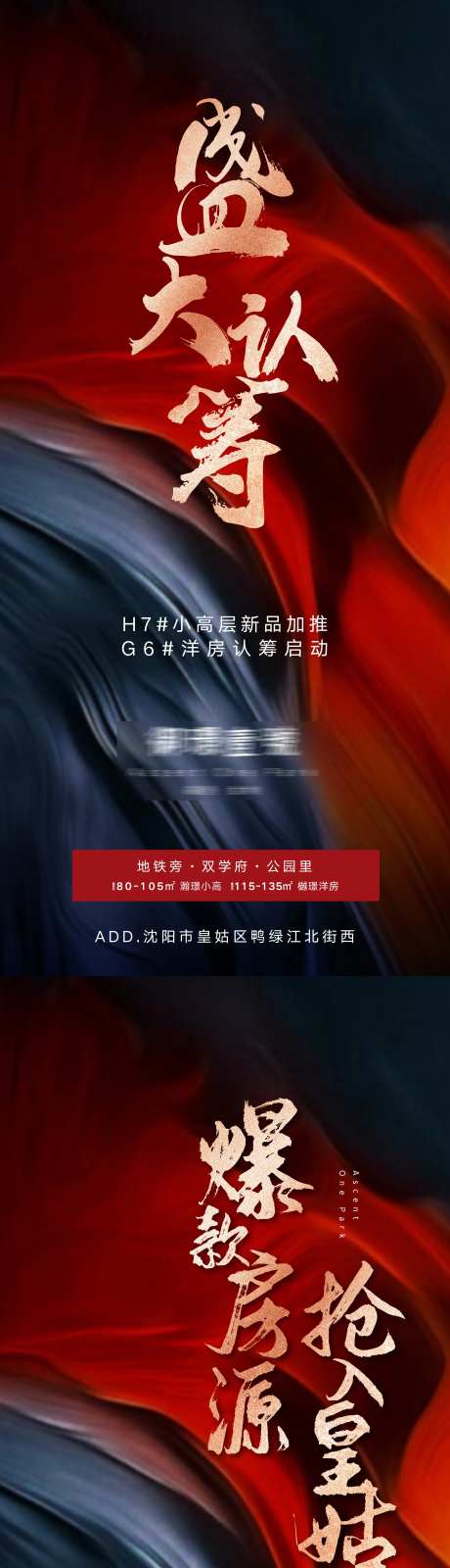 房地产盛大认筹爆款房源热势加推海报-采灵感-https://www.cailinggan.com/