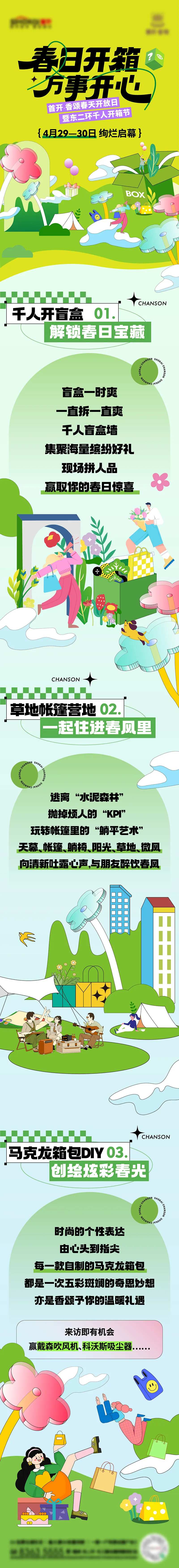 地产开箱暖场活动长图-采灵感-cailinggan.com