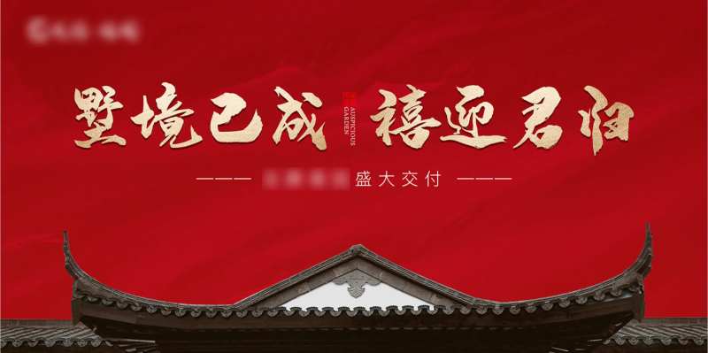 徽式房地产交付-采灵感-cailinggan.com