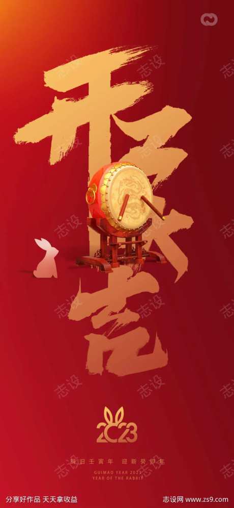 击鼓开工大吉海报初八初七-采灵感-https://www.cailinggan.com/