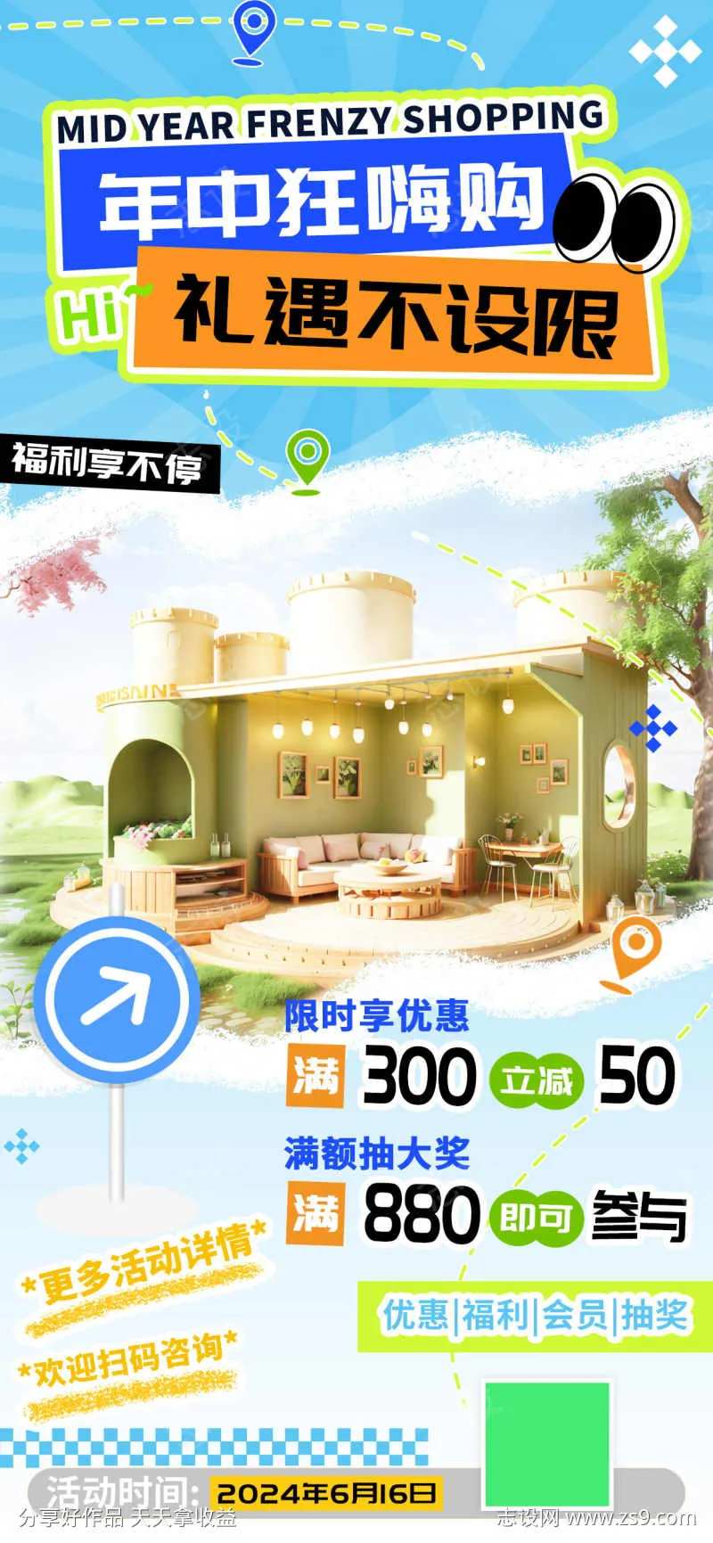 年中狂嗨购礼遇不设限商超海报-采灵感-cailinggan.com