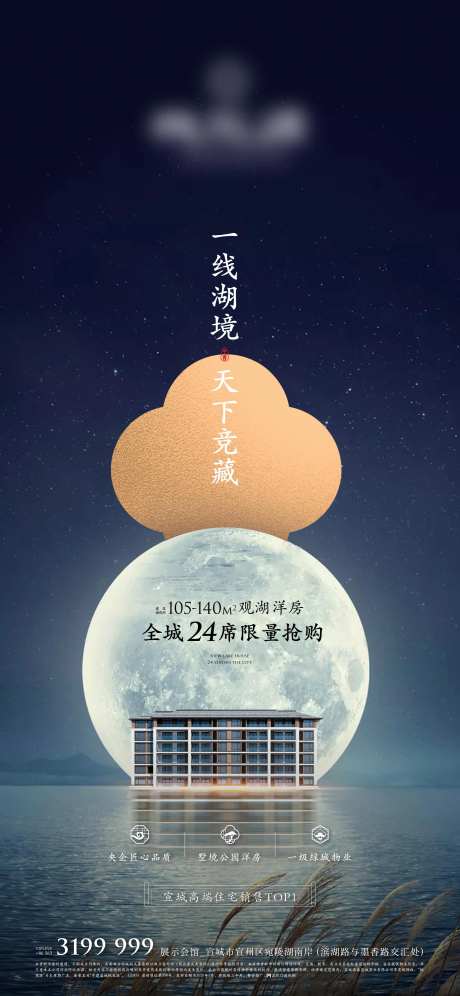 地产中式豪宅湖景海报-采灵感-cailinggan.com