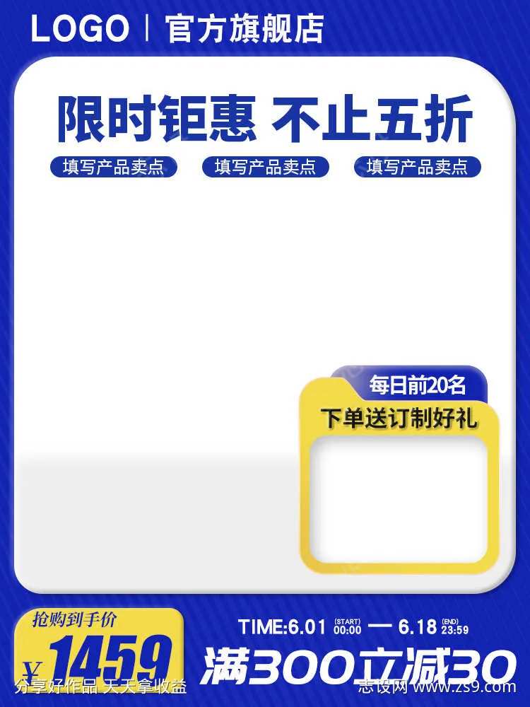 黄蓝电商淘宝主图长图直通车模板-采灵感-cailinggan.com