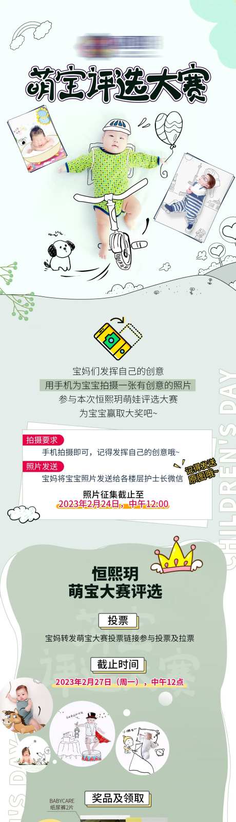 萌宝评选大赛海报长图-采灵感-https://www.cailinggan.com/