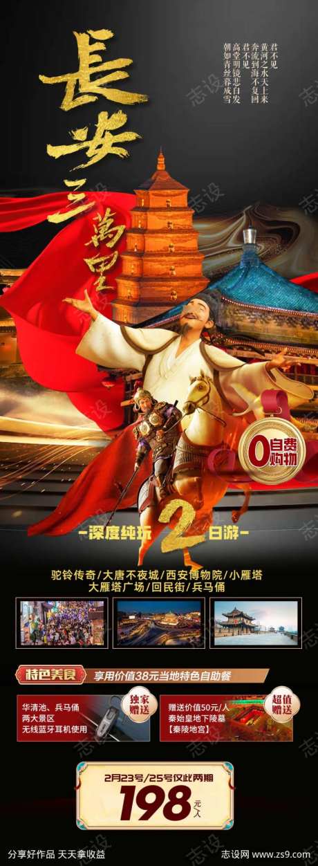 长安三万里旅游海报-采灵感-https://www.cailinggan.com/