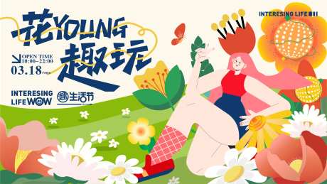 地产春日花花活动展板-采灵感-https://www.cailinggan.com/