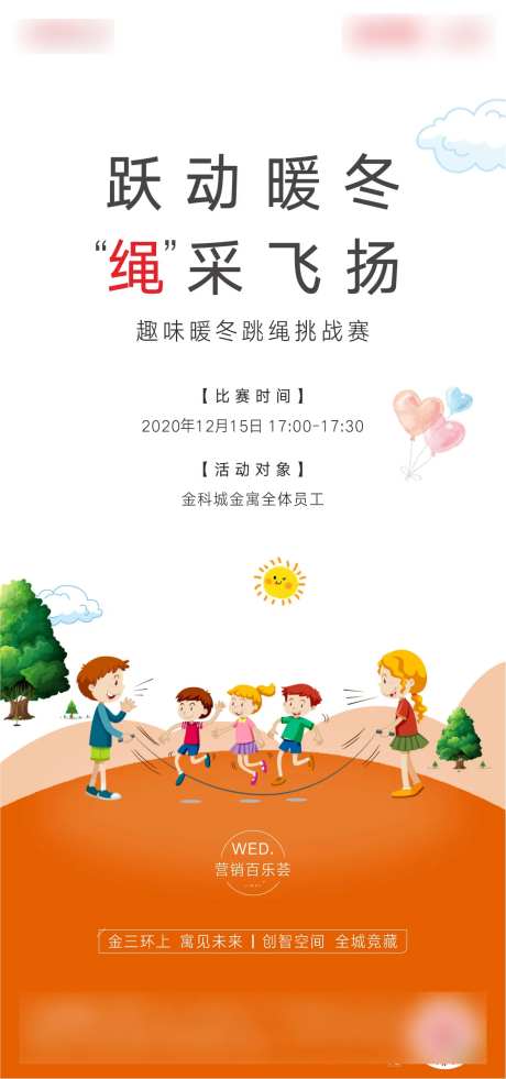 卡通跳绳活动海报-采灵感-https://www.cailinggan.com/