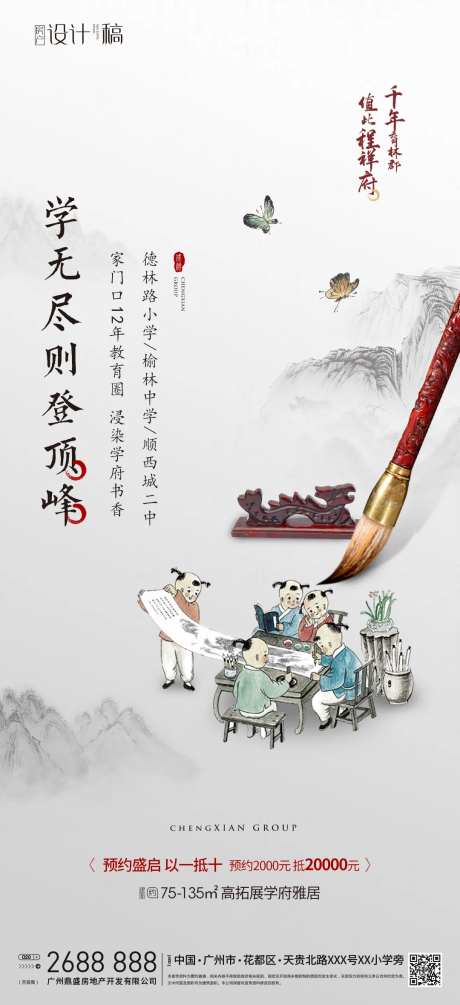 中式学区房卖点海报-采灵感-https://www.cailinggan.com/